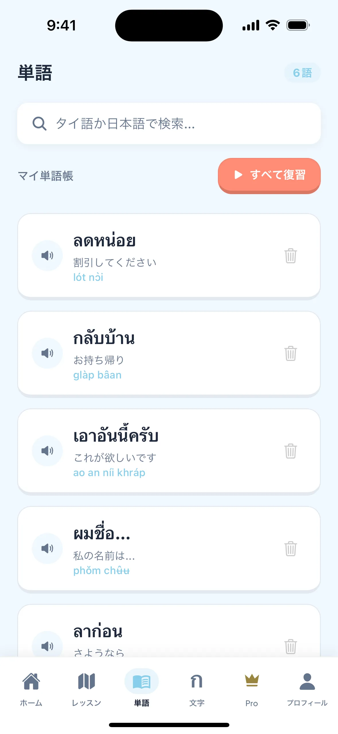 単語帳・復習画面